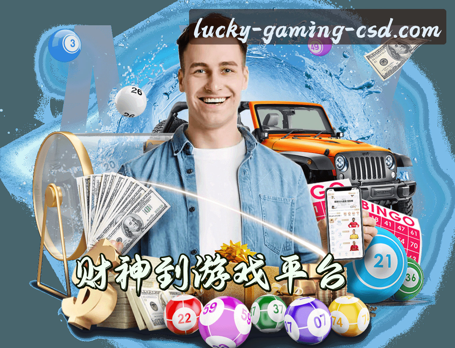 【官方】财神到游戏官网 - 2025新版