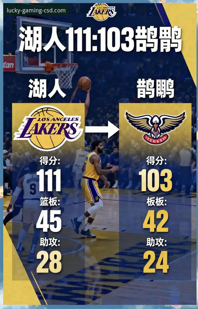 财神到游戏官网怎么样 湖人队客场险胜步行者:一场进攻盛宴的沉浸式体验报告